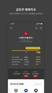 일육공 160 - 공모주 투자의 확률을 높이다 screenshot 4