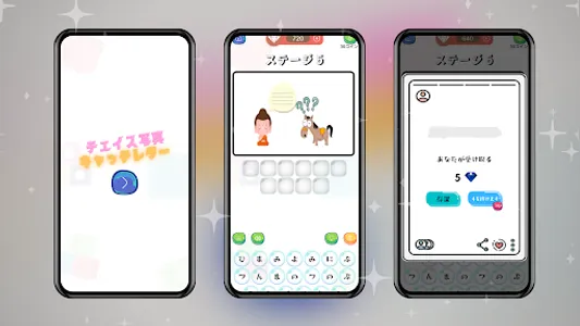 チェイス写真キャッチレター screenshot 0