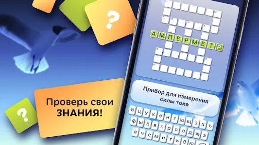 Crosswords in Russian language screenshot 9