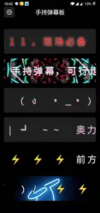 手持弹幕 & 滚动字幕 screenshot 0