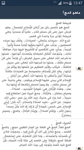 الفضائل ذي الحجة screenshot 1