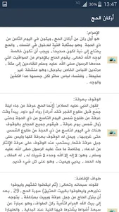 الفضائل ذي الحجة screenshot 2