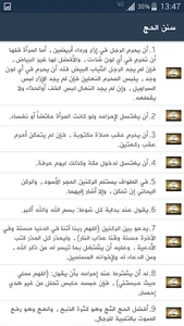 الفضائل ذي الحجة screenshot 4