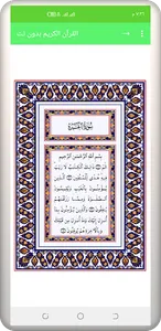 Quran kareem off line screenshot 2