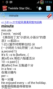 Twinkle Star Dictionary screenshot 1