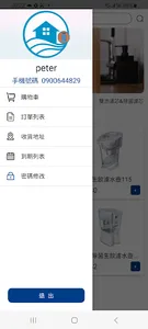 濾心更換 screenshot 2