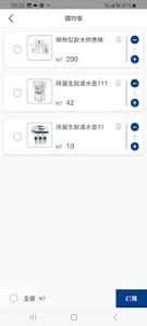 濾心更換 screenshot 3