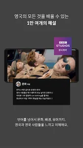 브릿 잉글리쉬 - BBC 영드로 배우는 영국영어 screenshot 3