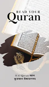 The Light of Quran উচ্চারণসহ screenshot 15