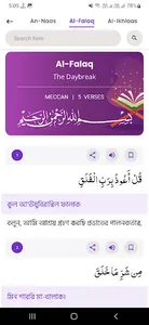 The Light of Quran উচ্চারণসহ screenshot 19