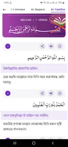 The Light of Quran উচ্চারণসহ screenshot 5