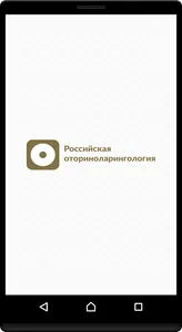 Российская оториноларингология screenshot 0