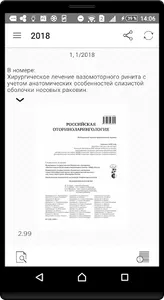 Российская оториноларингология screenshot 1