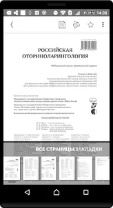 Российская оториноларингология screenshot 2