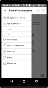Российская оториноларингология screenshot 3