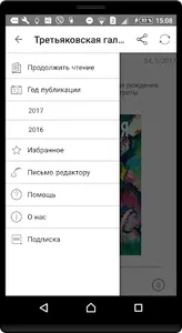 The Tretyakov Gallery Magazine screenshot 3