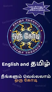 Neengalum Vellalam Oru Kodi screenshot 0