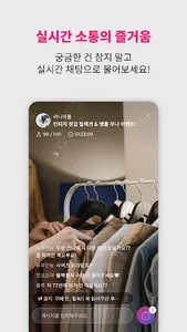 쇼핑의여왕 - 여성 패션을 위한 라이브쇼핑 앱 screenshot 2