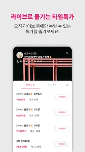 쇼핑의여왕 - 여성 패션을 위한 라이브쇼핑 앱 screenshot 3