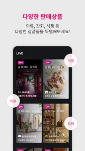 쇼핑의여왕 - 여성 패션을 위한 라이브쇼핑 앱 screenshot 4