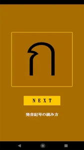 タイ文字ランダム学習帳＜タイ語初心者に最適＞ screenshot 3