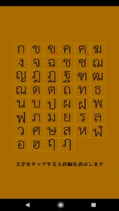 タイ文字ランダム学習帳＜タイ語初心者に最適＞ screenshot 5