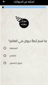 سؤال وجواب question and answer screenshot 2
