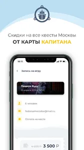 Карта Капитана screenshot 0