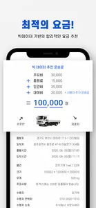 다다익스 - 차량 짐배송 최적가&무한매칭 - 퀵 용달 screenshot 2