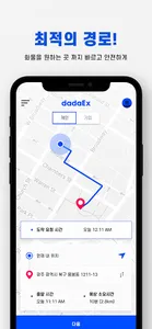 다다익스 - 차량 짐배송 최적가&무한매칭 - 퀵 용달 screenshot 4