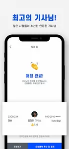 다다익스 - 차량 짐배송 최적가&무한매칭 - 퀵 용달 screenshot 5