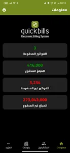 QuickBills Collector screenshot 1