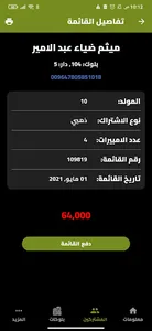 QuickBills Collector screenshot 2