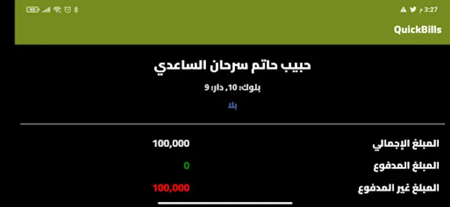 QuickBills Collector screenshot 9
