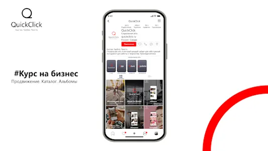 QuickClick (КвиКлик) screenshot 22