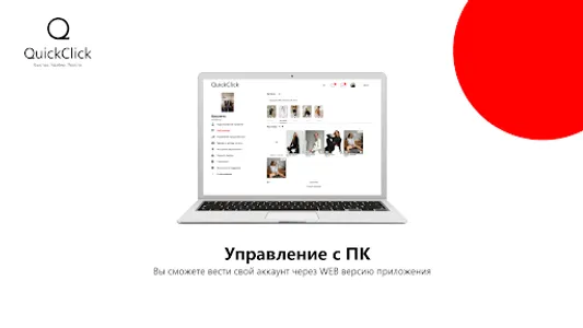 QuickClick (КвиКлик) screenshot 27