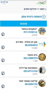 Kehilanet screenshot 0