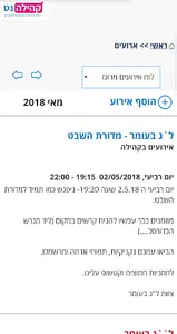 Kehilanet screenshot 3