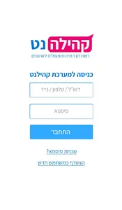 Kehilanet screenshot 5