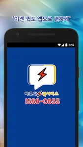 굿피플바로와퀵 15880855 퀵 화물 다마스 라보 screenshot 0