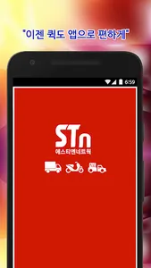 행복까지 배달하는 대한민국 1등 퀵서비스 (전국퀵화물) screenshot 0