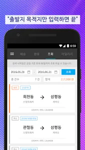 행복까지 배달하는 대한민국 1등 퀵서비스 (전국퀵화물) screenshot 2