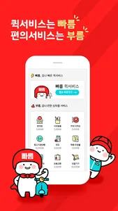 빠름 - 퀵서비스 screenshot 1