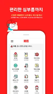 빠름 - 퀵서비스 screenshot 5
