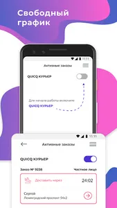 QUICQ Работа Курьером screenshot 1