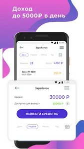 QUICQ Работа Курьером screenshot 3