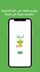 أسئلة زراعية screenshot 0
