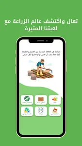 أسئلة زراعية screenshot 1