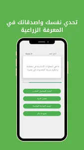 أسئلة زراعية screenshot 2