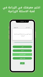 أسئلة زراعية screenshot 3